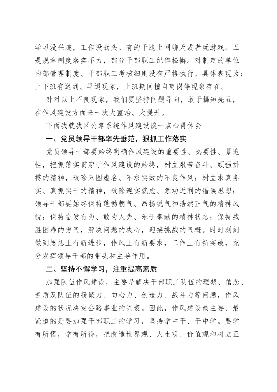 交通运输行业作风建设心得体会_第2页