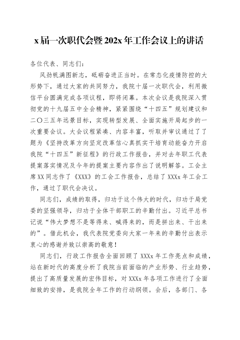 届一次职代会暨202年工作会议上的讲话6920_第1页