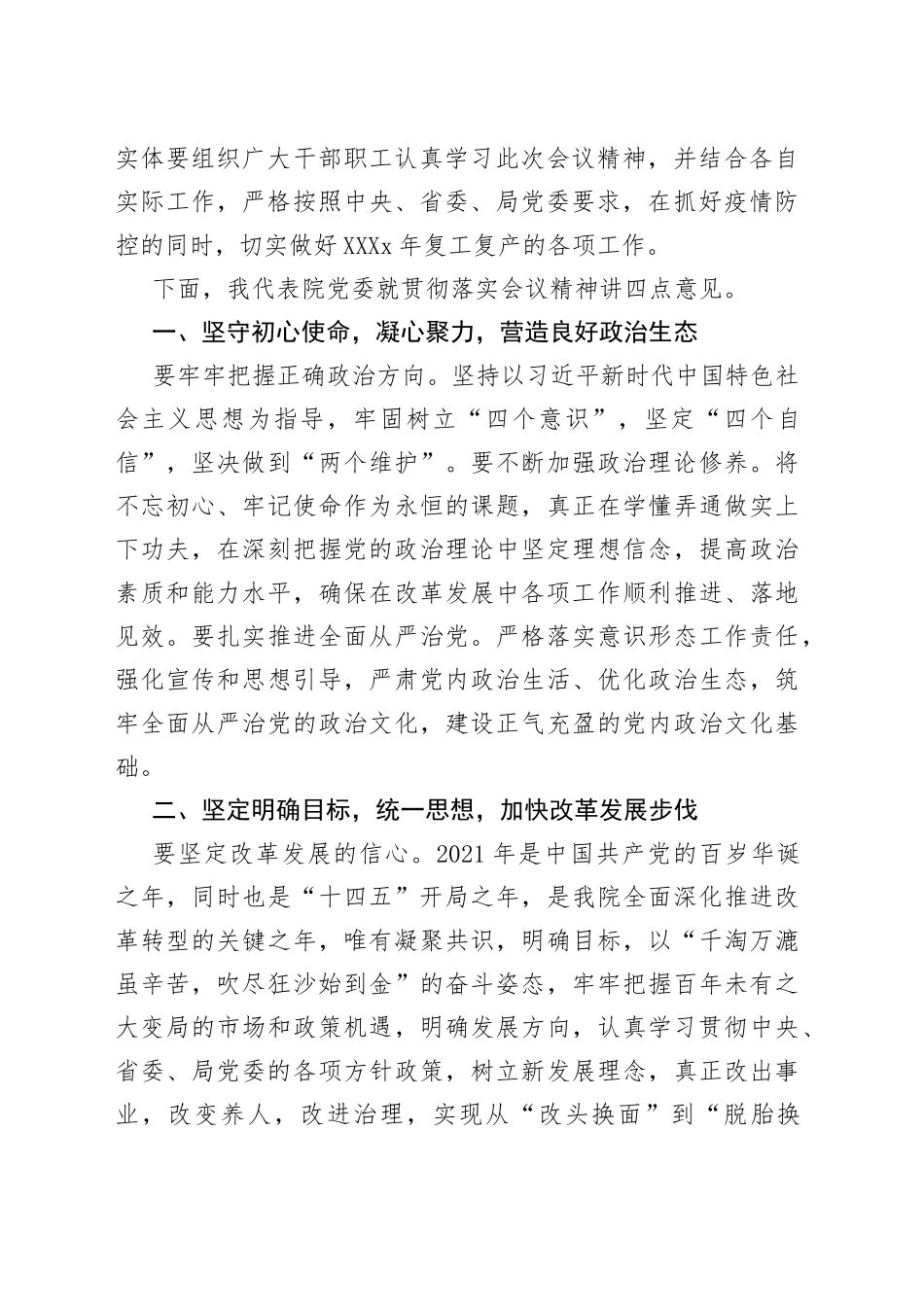 届一次职代会暨202年工作会议上的讲话6920_第2页