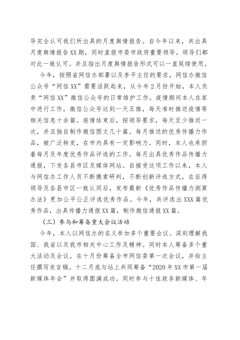 借调网信办个人工作总结_第2页