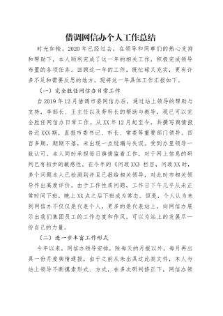 借调网信办个人工作总结