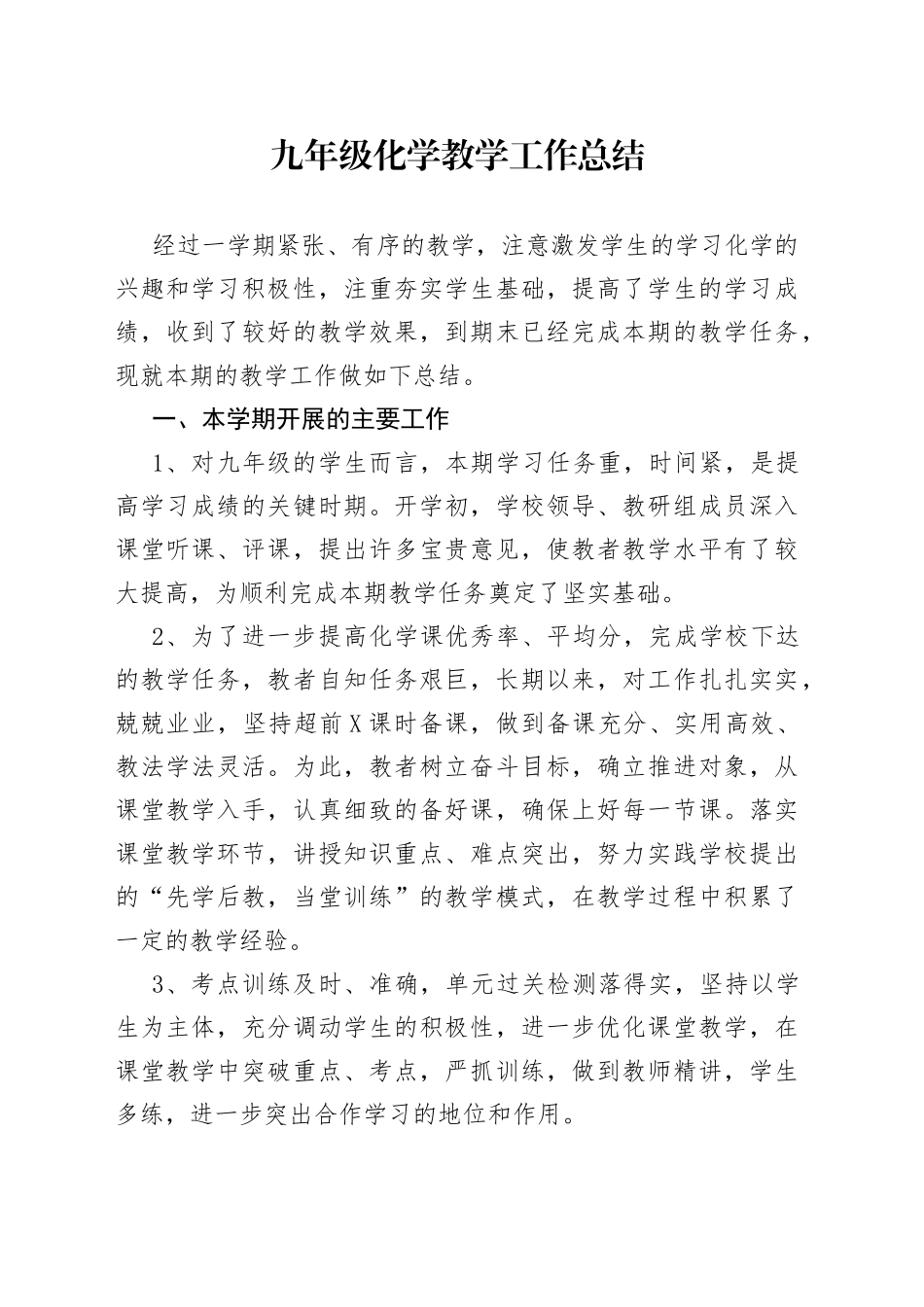 九年级化学教学工作总结_第1页