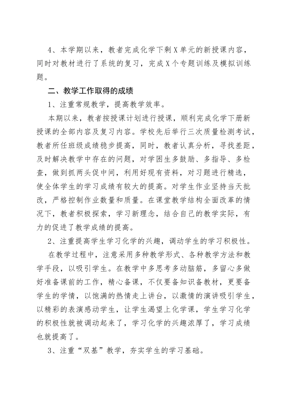 九年级化学教学工作总结_第2页