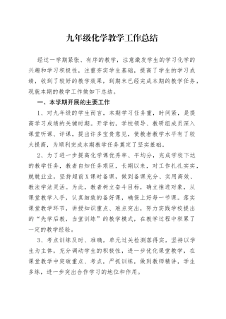 九年级化学教学工作总结