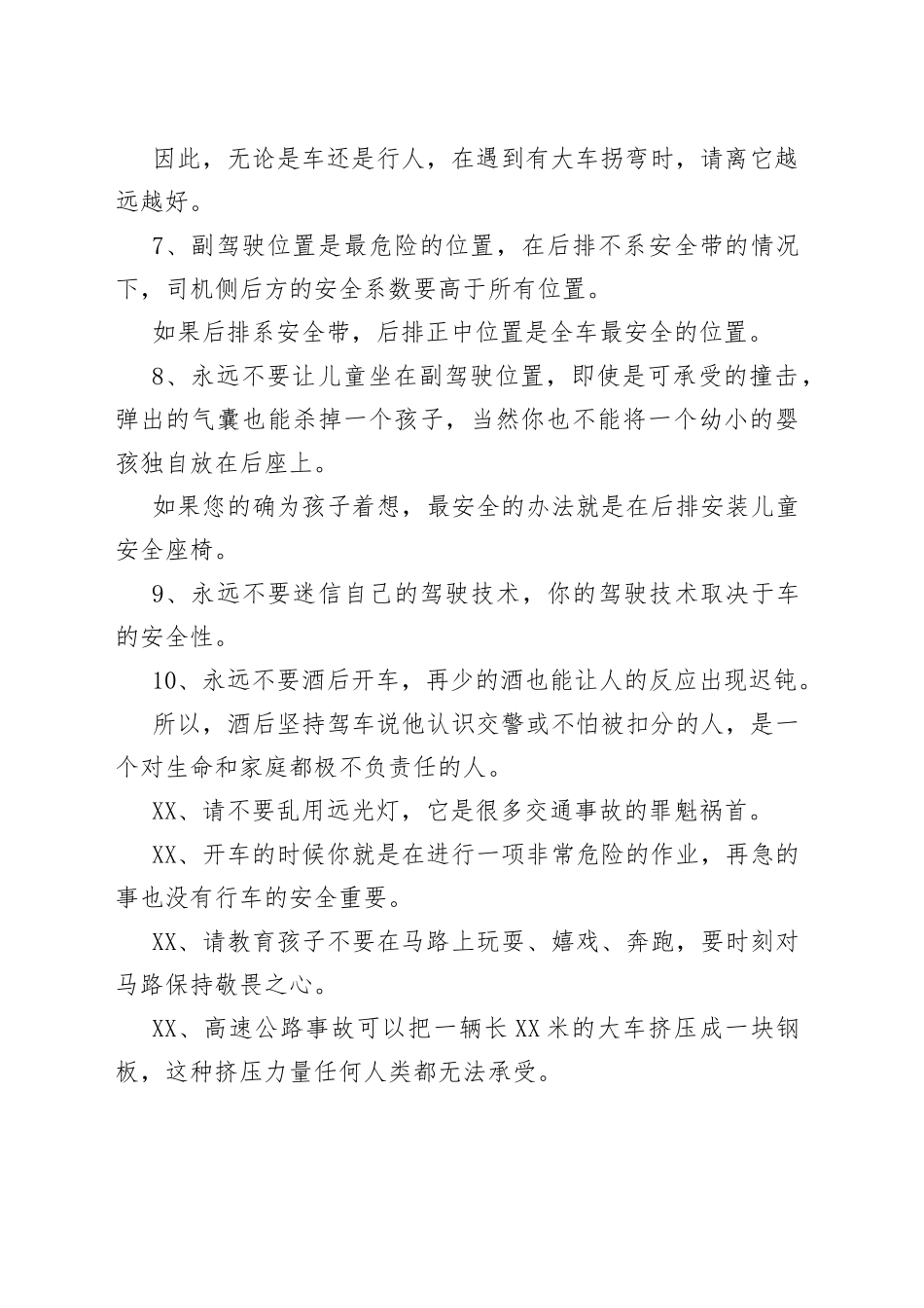 居民交通安全常识及预防_第2页