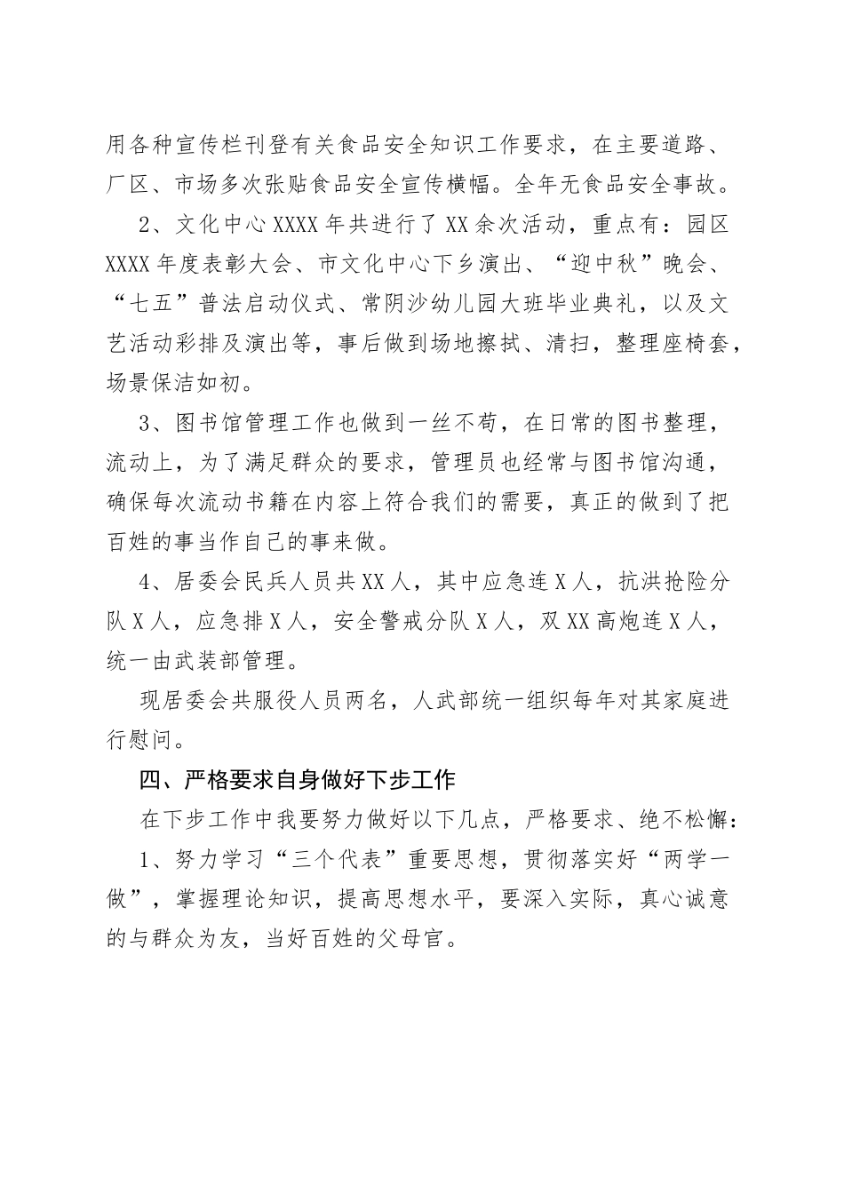 居委会文化中心个人总结_第2页