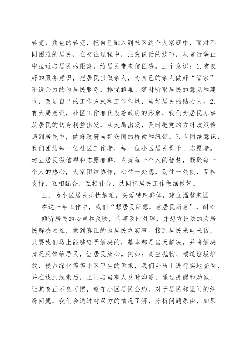 居委会主任述职报告_第2页