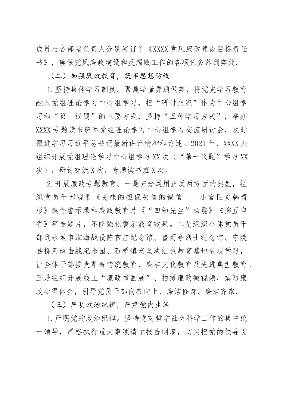 局2021年党风廉政建设和反腐败工作汇报_第2页