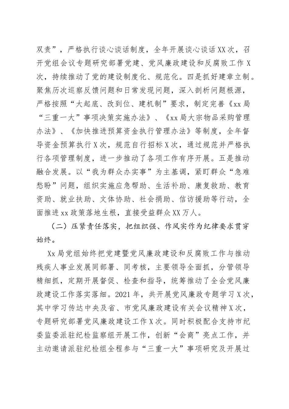 局2021年度党建暨党风廉政建设和反腐败工作经验交流发言材料_第2页
