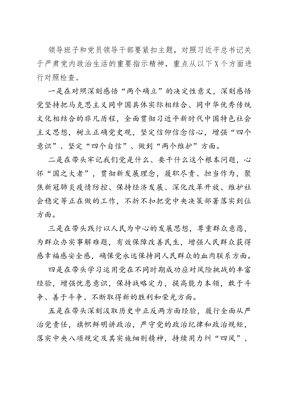 局2021年专题民主生活会实施方案_第2页