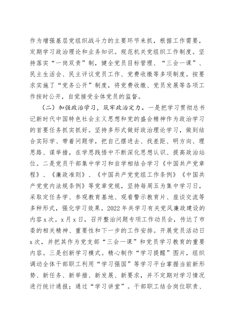 局2022年党风廉政建设工作总结范文工作汇报_第2页