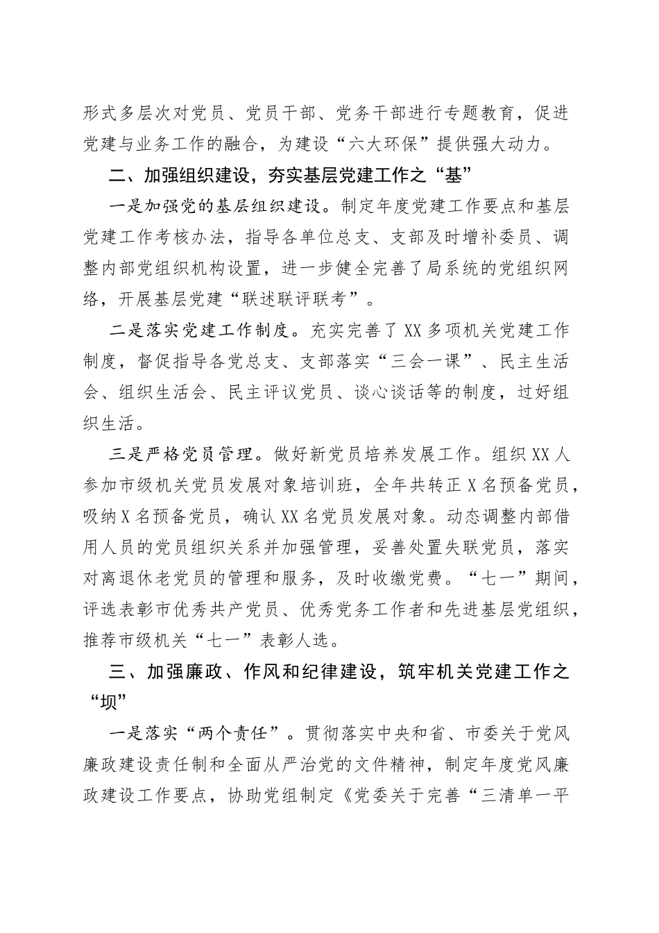 局2022年党建工作总结及2023年工作思路_第2页