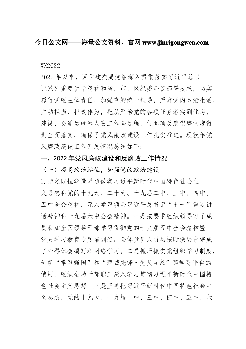 局2022年度党风廉政建设工作总结3518_1_第1页