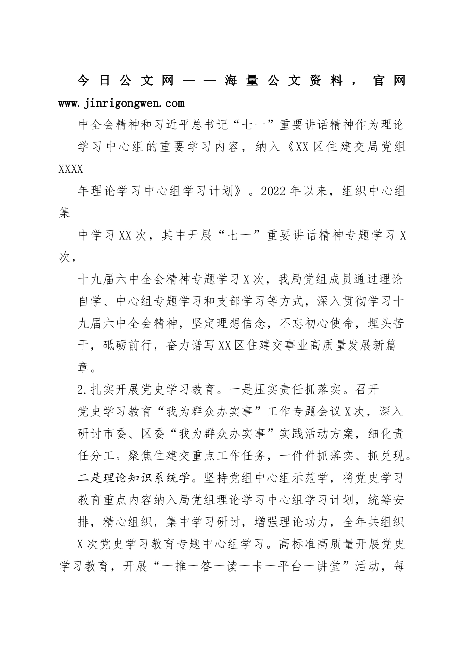 局2022年度党风廉政建设工作总结3518_1_第2页