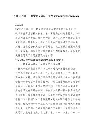 局2022年度党风廉政建设工作总结3518_1