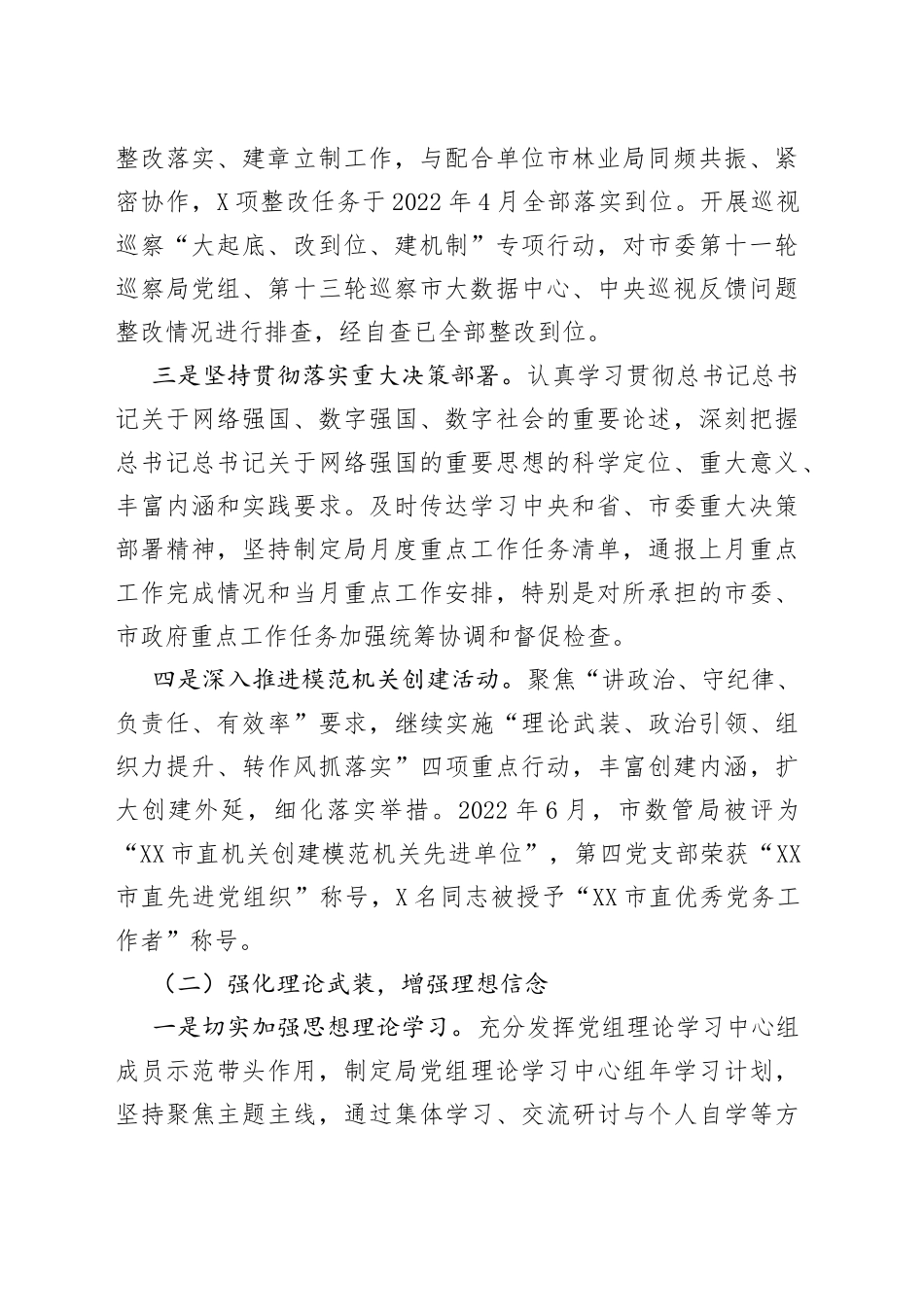 局2022年度党建工作总结和2023年度工作谋划_第2页