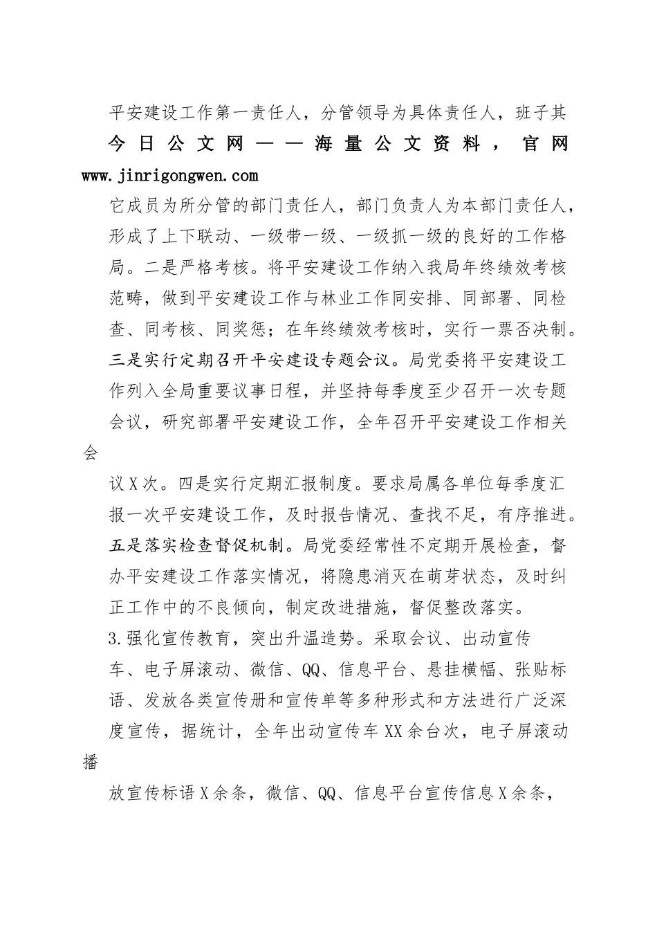 局2022年度平安建设工作总结365_1_第2页