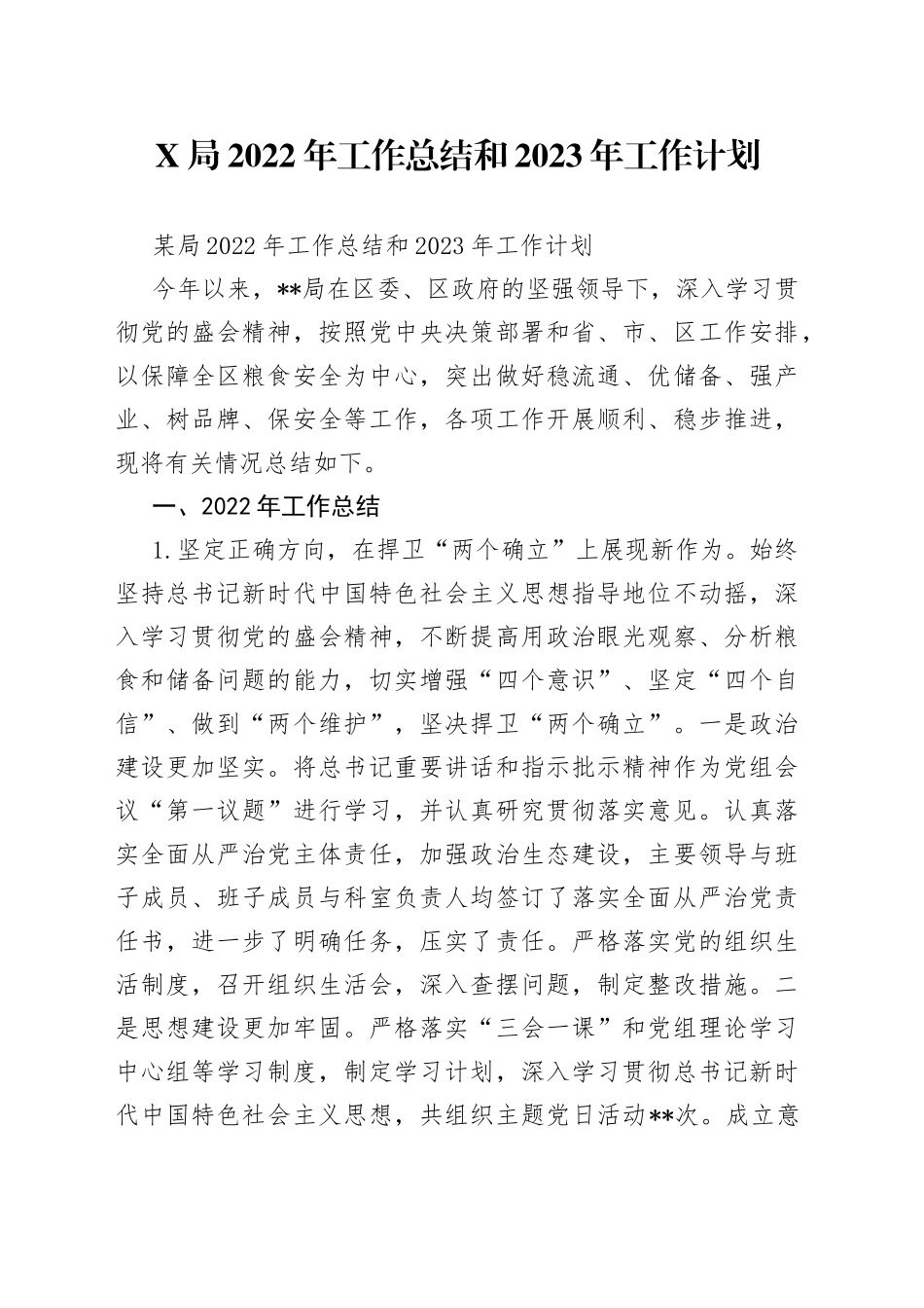 局2022年工作总结和2023年工作计划_第1页