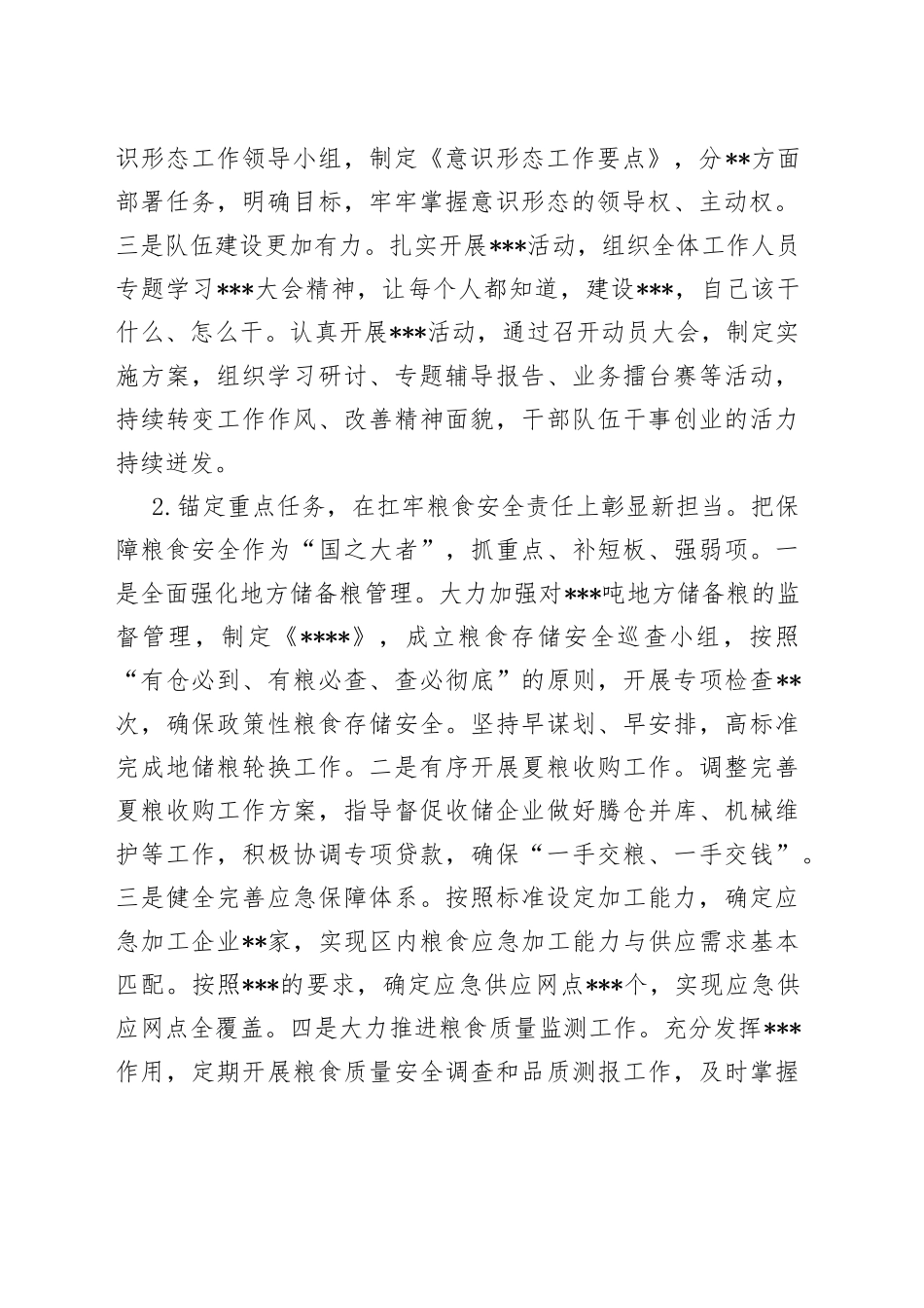 局2022年工作总结和2023年工作计划_第2页