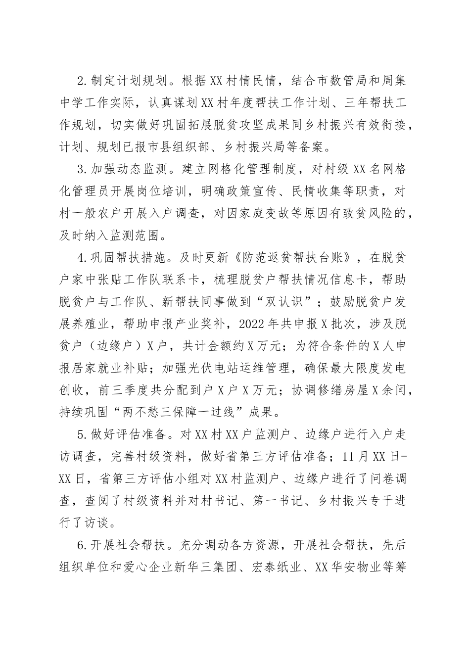 局2022年结对帮扶工作总结及2023年工作要点（1）_第2页