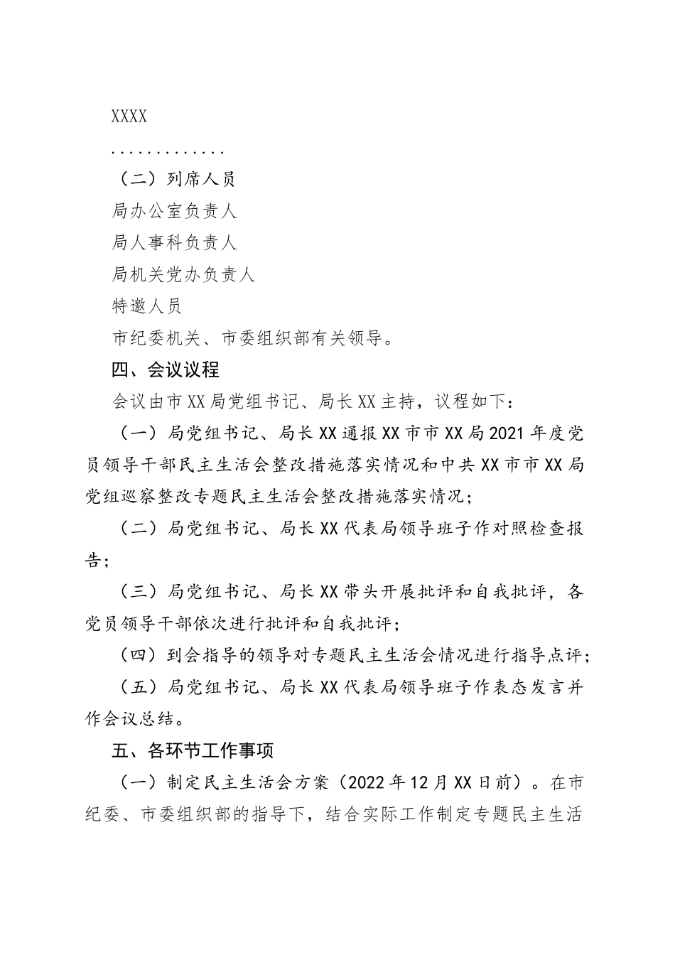 局2022年民主生活会工作方案（六个带头）_第2页