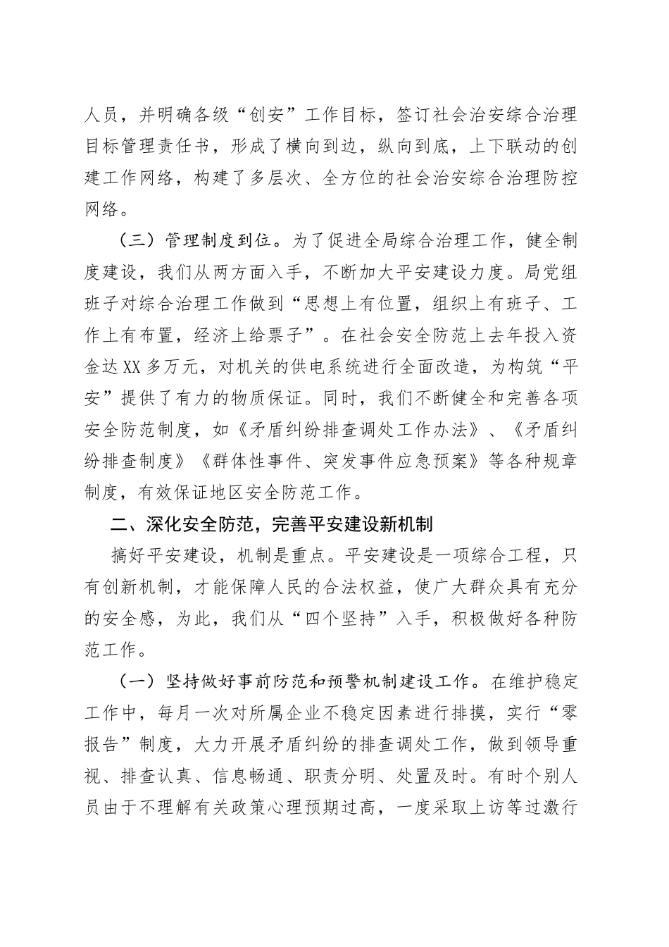 局2022年平安创建自查自评工作总结_第2页