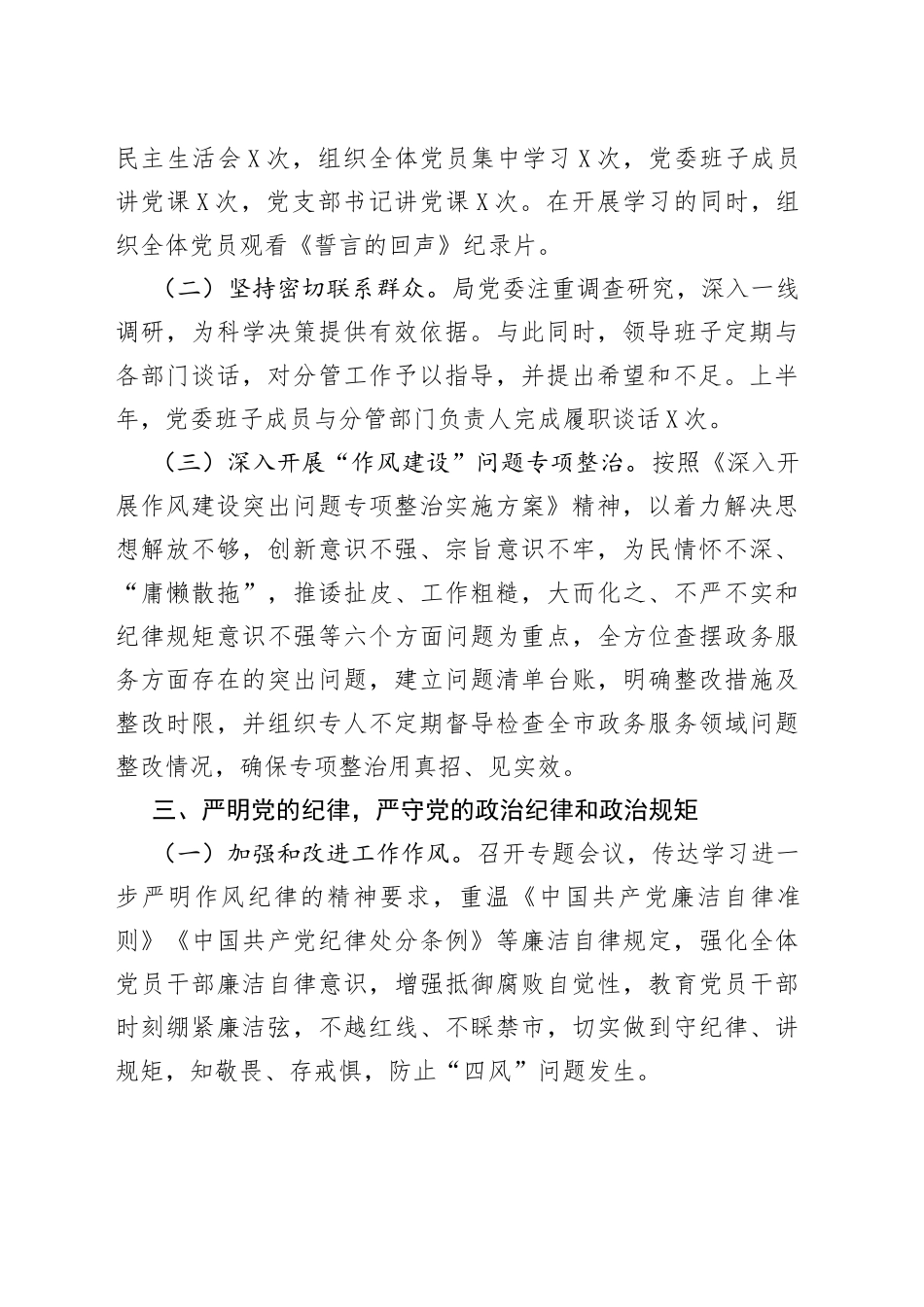 局2022年上半年党建工作总结_第2页