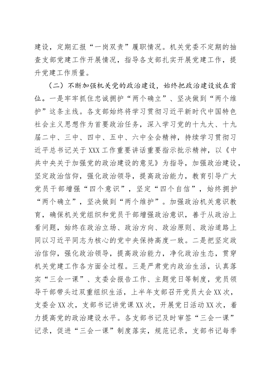 局2022年上半年机关党建工作总结（1）_第2页