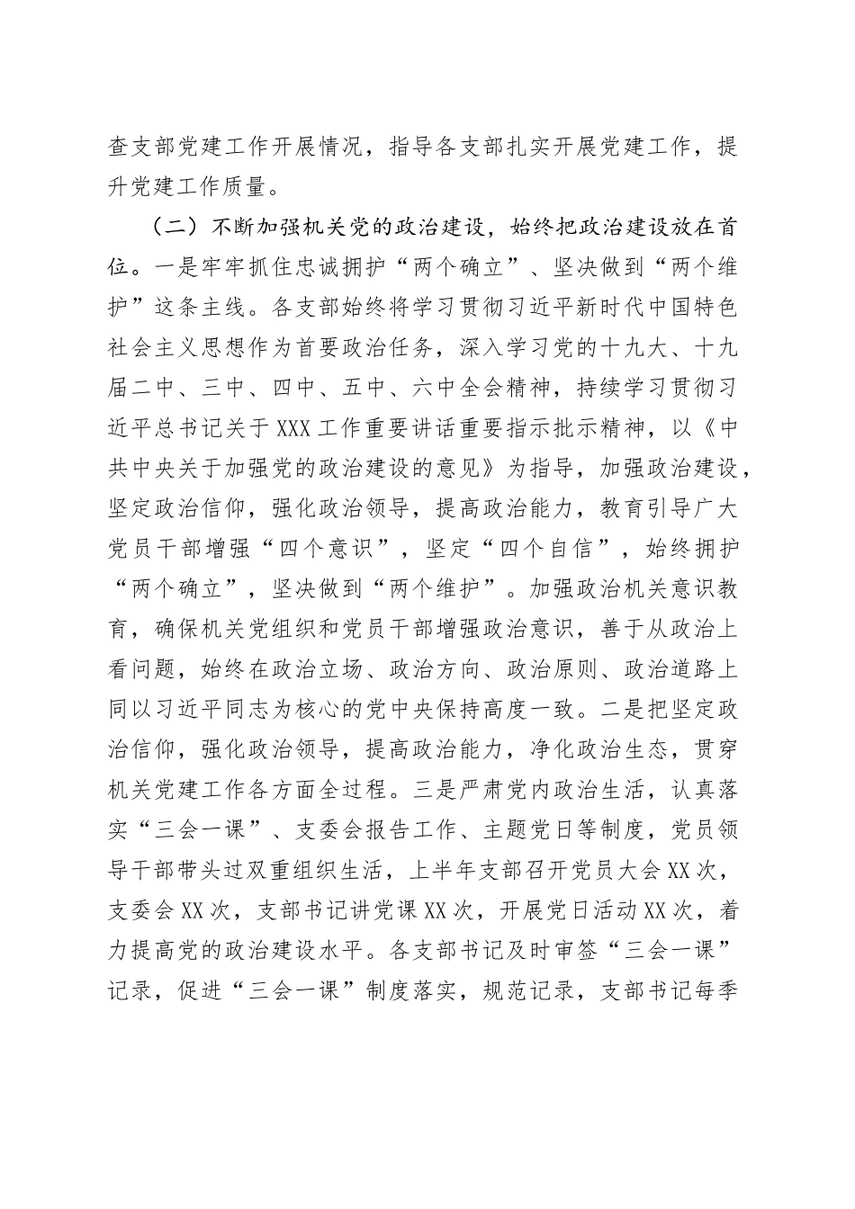 局2022年上半年机关党建工作总结_第2页