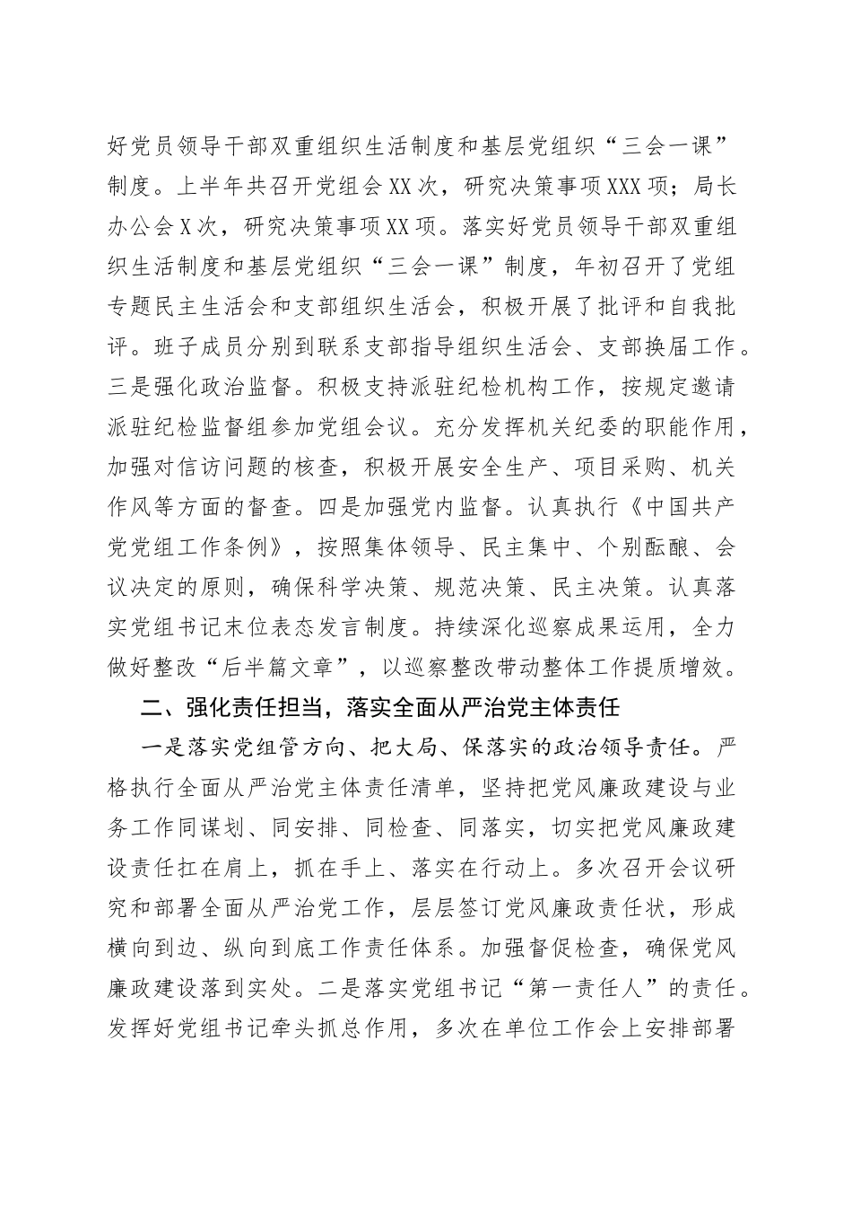 局2022年上半年履行党风廉政建设和反腐败工作情况报告_第2页