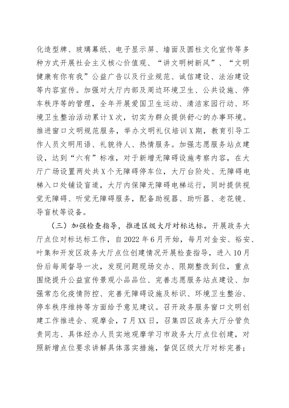 局2022年文明创建工作总结和2023年度工作谋划_第2页