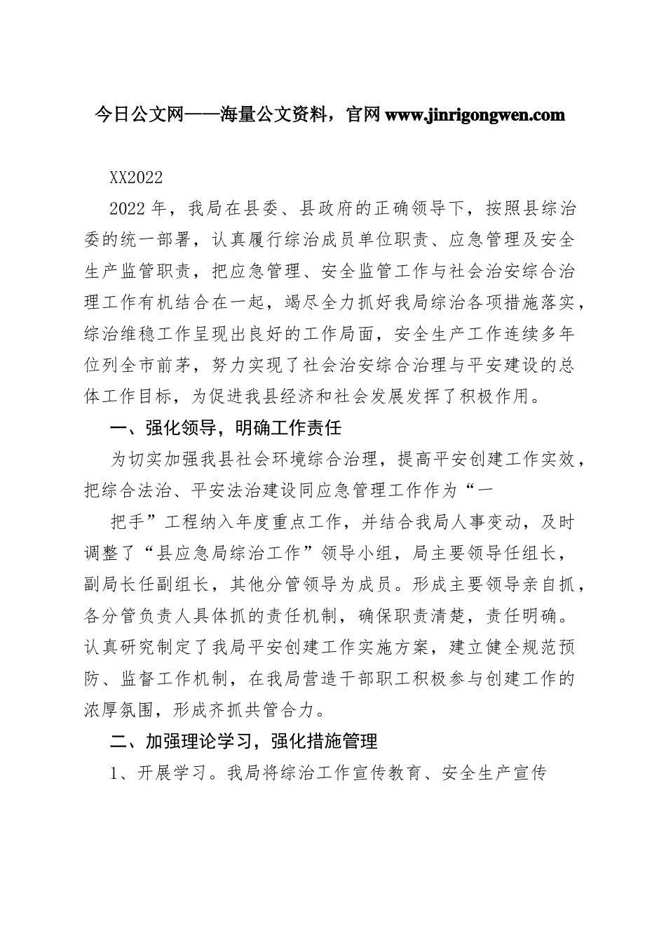 局2022年综治暨平安建设工作总结09_1_第1页