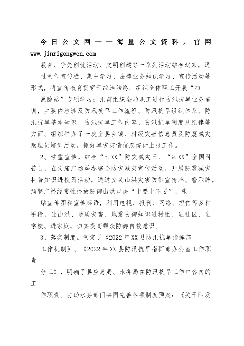 局2022年综治暨平安建设工作总结09_1_第2页