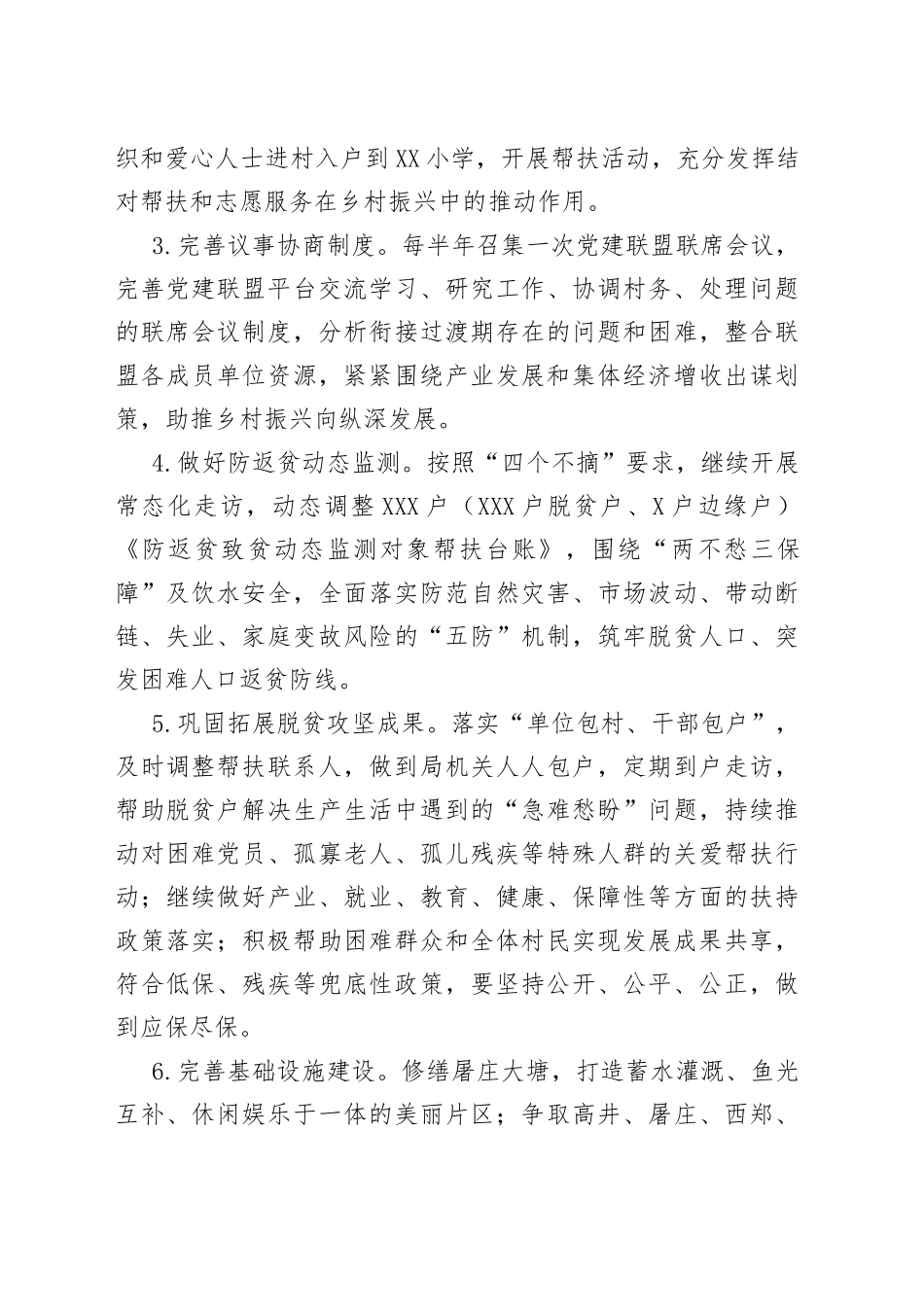 局2023年定点帮扶计划_第2页