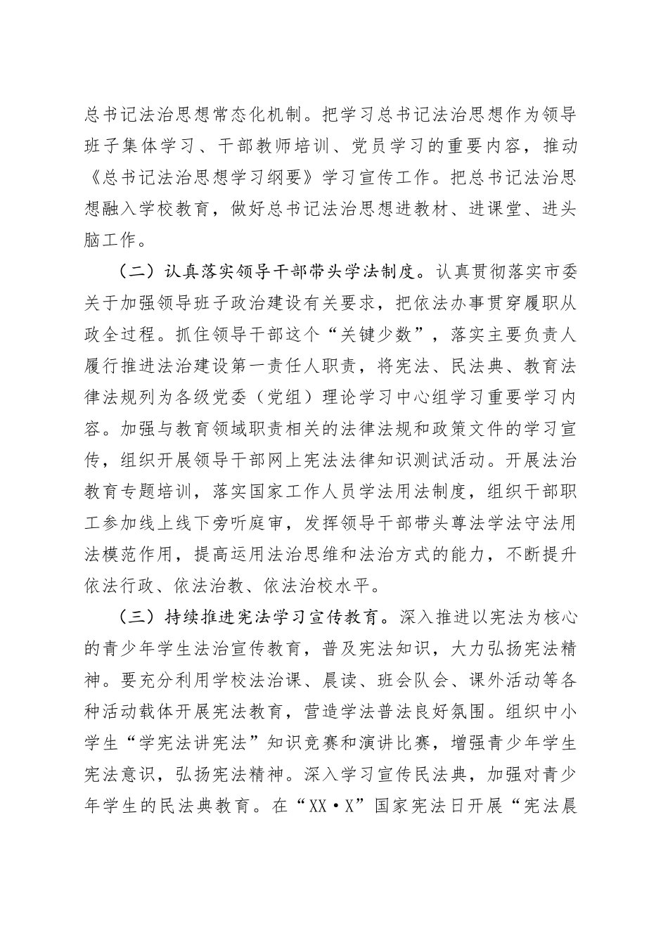 局2023年法治宣传教育工作要点_第2页