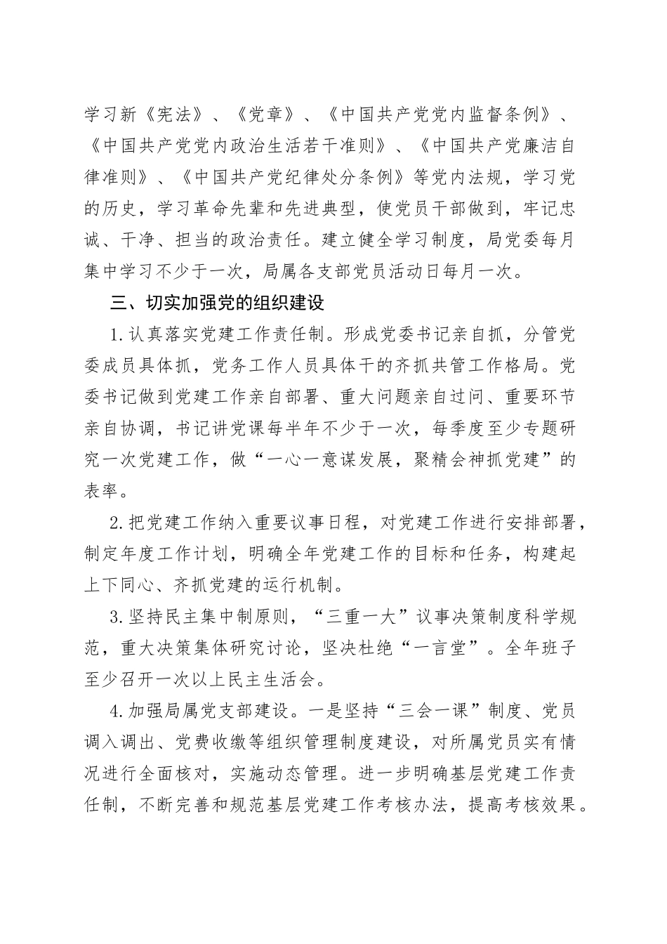 局党委2022年党建工作计划范文_第2页