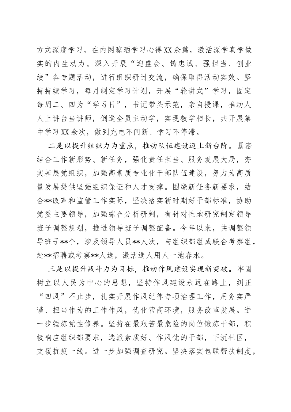 局党委班子成员2022年落实全面从严治党主体责任一岗双责情况报告70_第2页