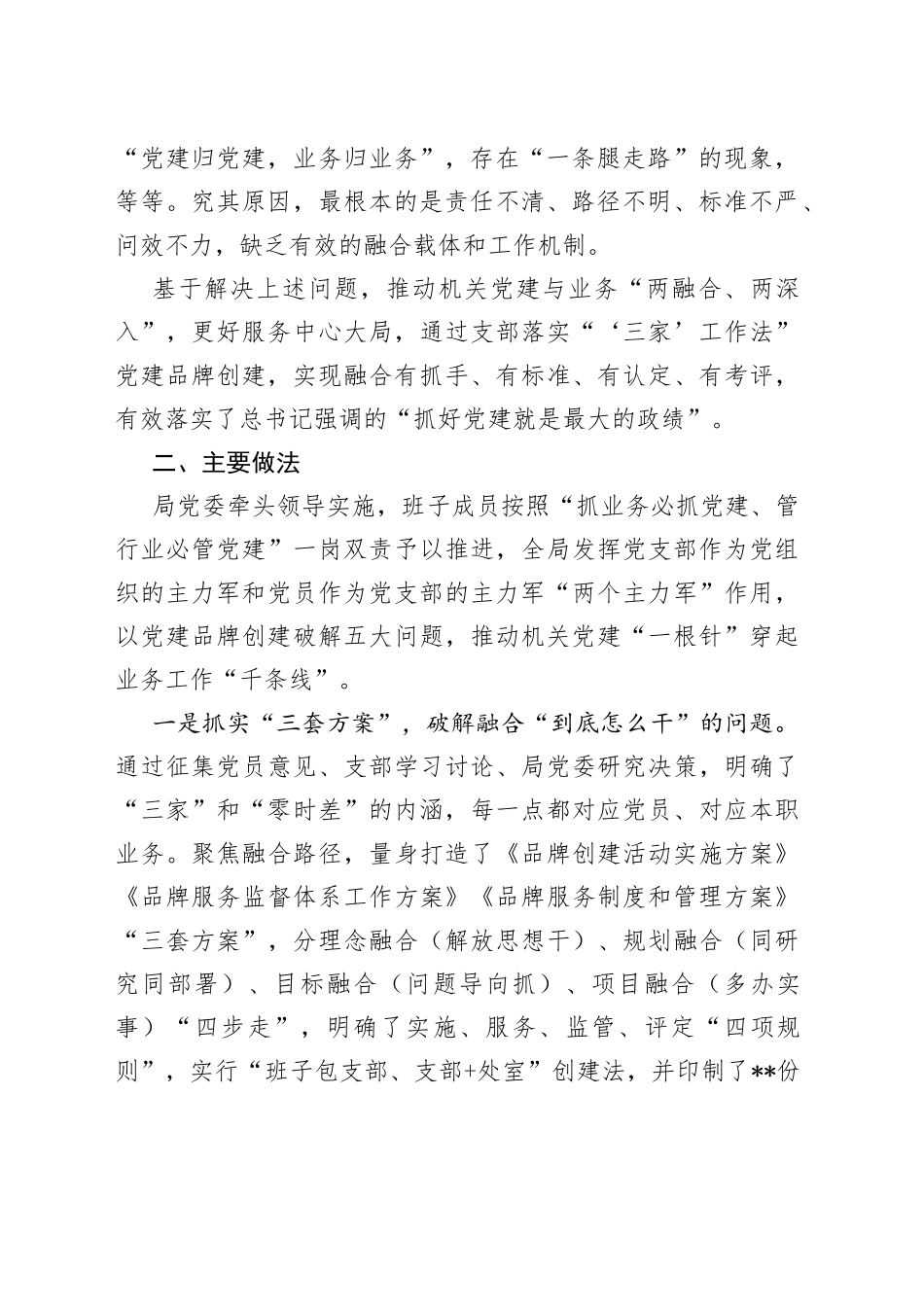 局党委机关党建特色做法汇报材料（1）_第2页