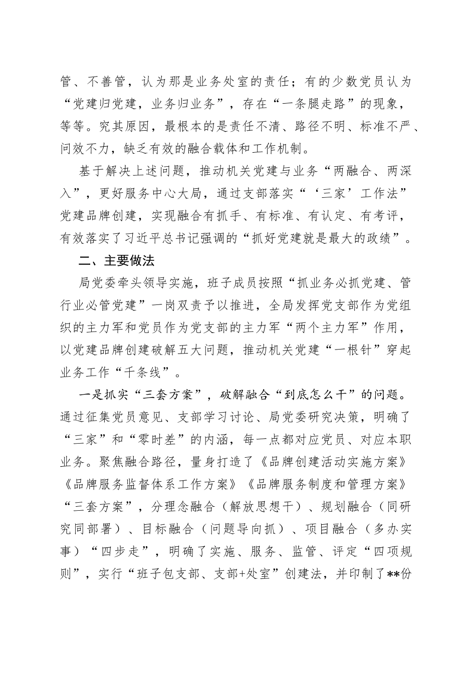 局党委机关党建特色做法汇报材料_第2页