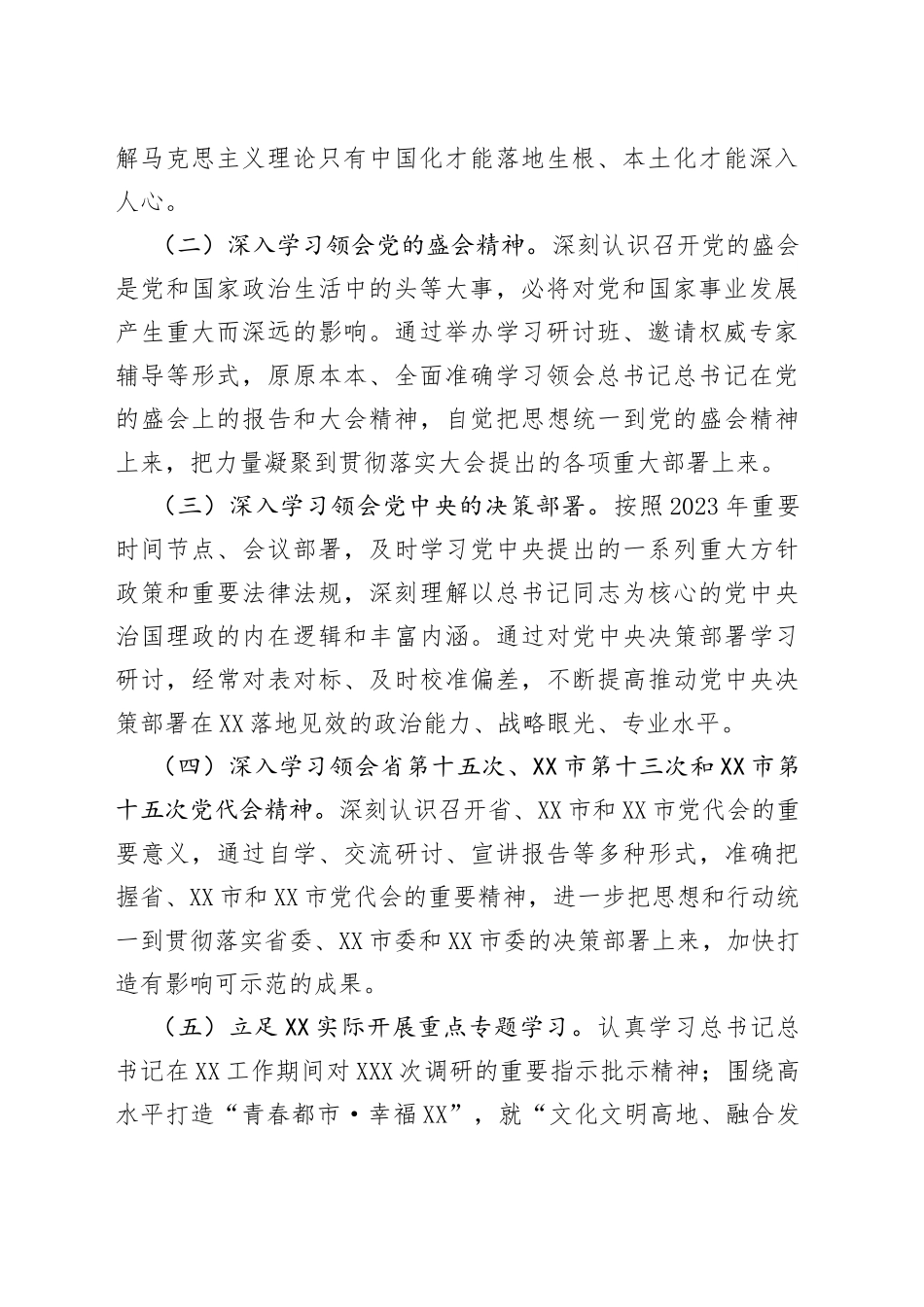 局党委理论学习中心组2023年专题学习重点内容安排_第2页