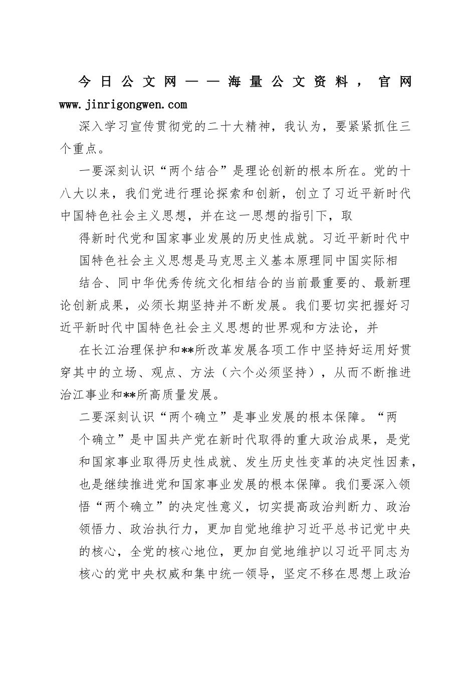 局党委书记在党委理论学习中心组（扩大）学习会上的讲话213_1_第2页