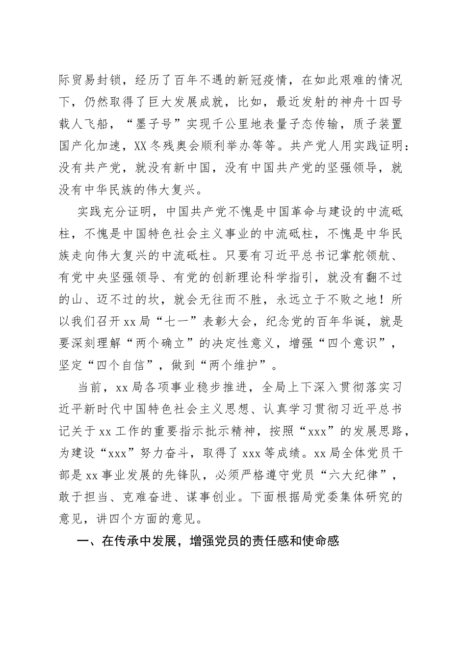 局党委书记在纪念建党101周年暨“七一”表彰大会上的讲话_第2页