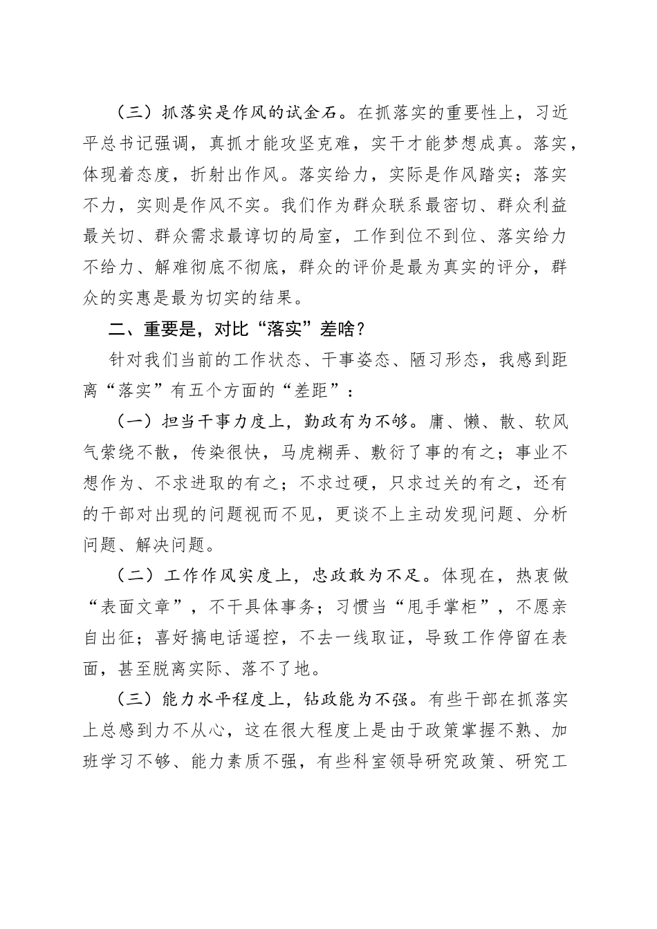 局党委书记在全局微型党课上的讲话_第2页