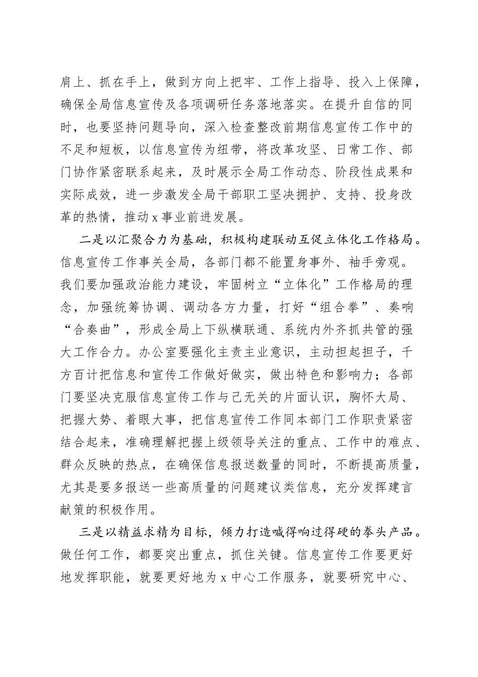 局党委书记在全局信息宣传工作推进会上的讲话范文会议_第2页