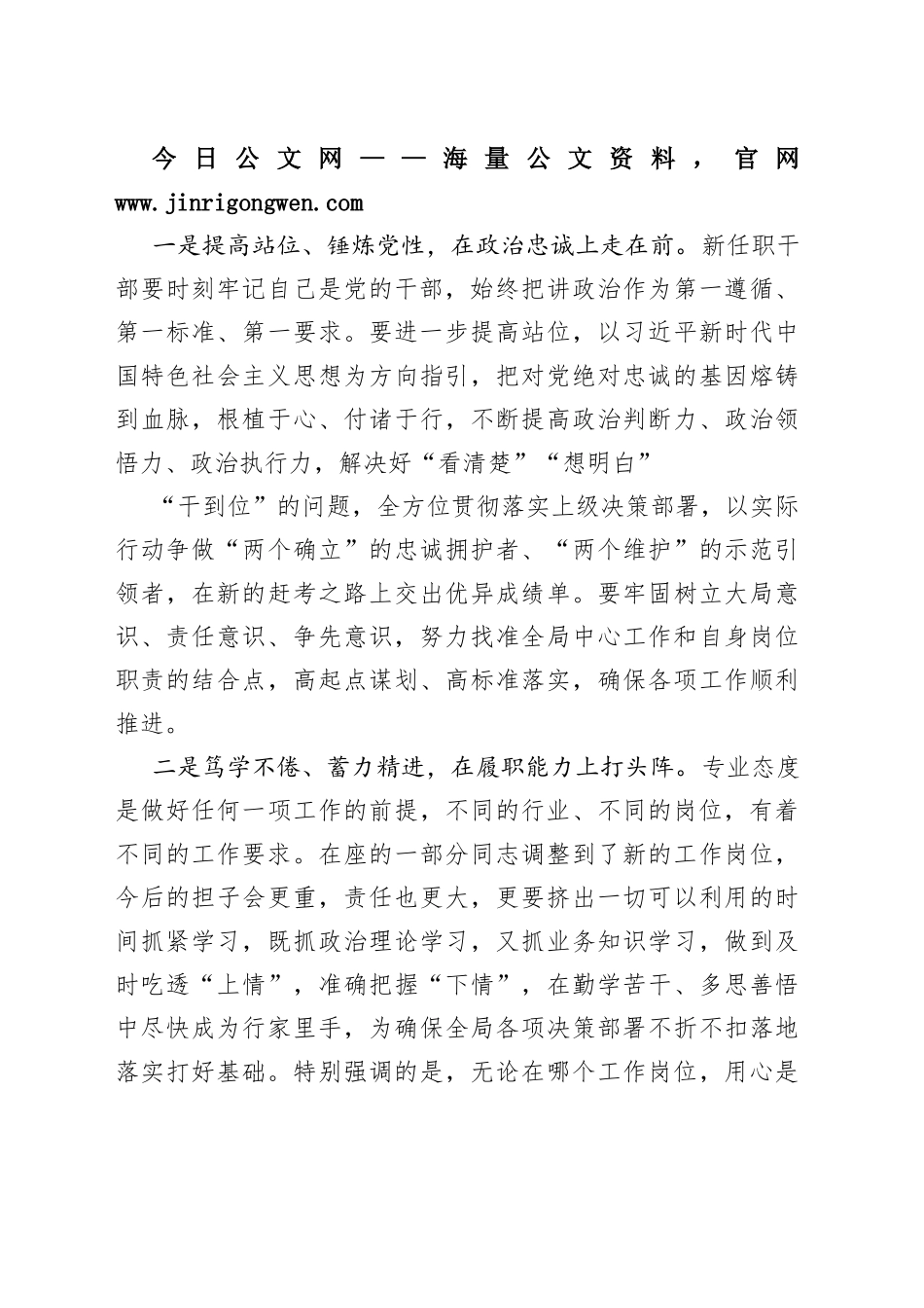 局党委书记在新任职干部大会上的讲话_1_第2页