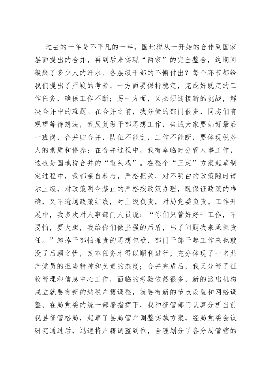 局党委委员述职报告_第2页