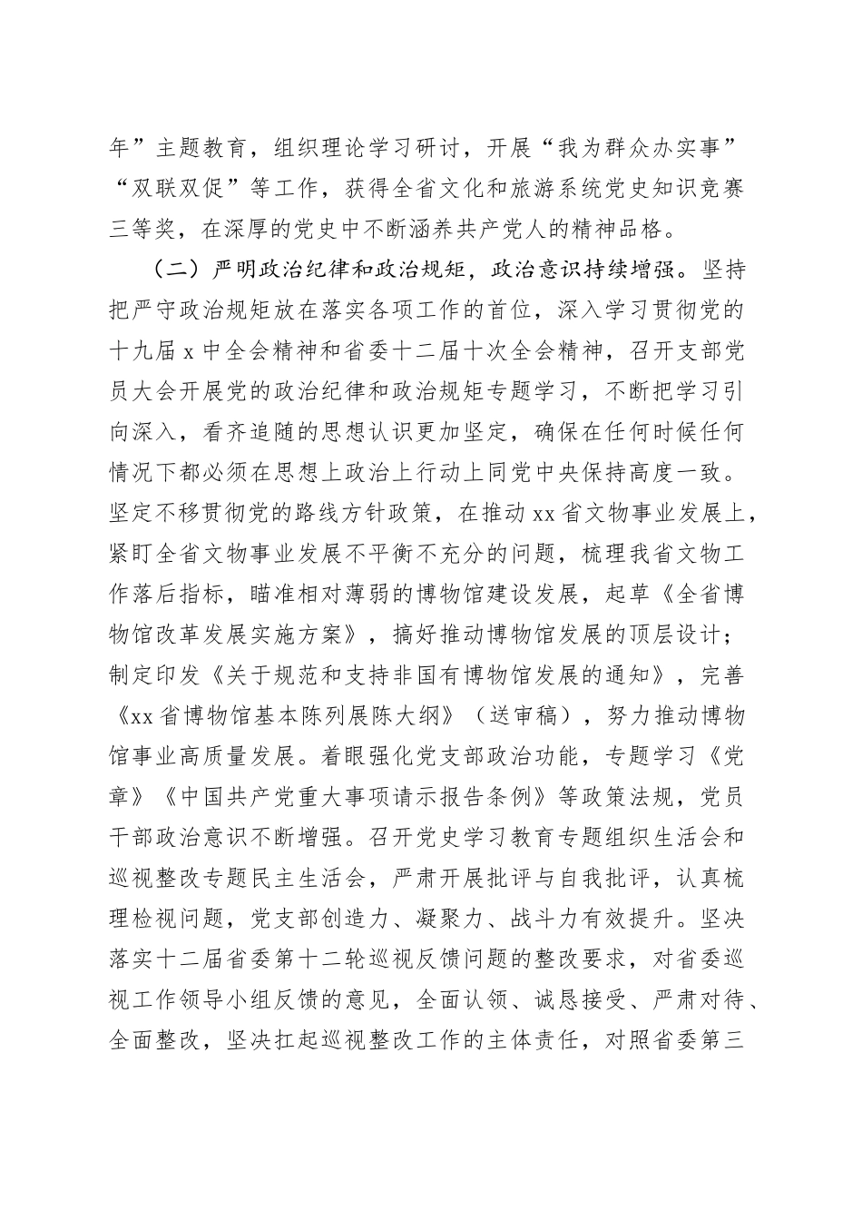 局党支部2021年度述职述廉报告（范文）_第2页