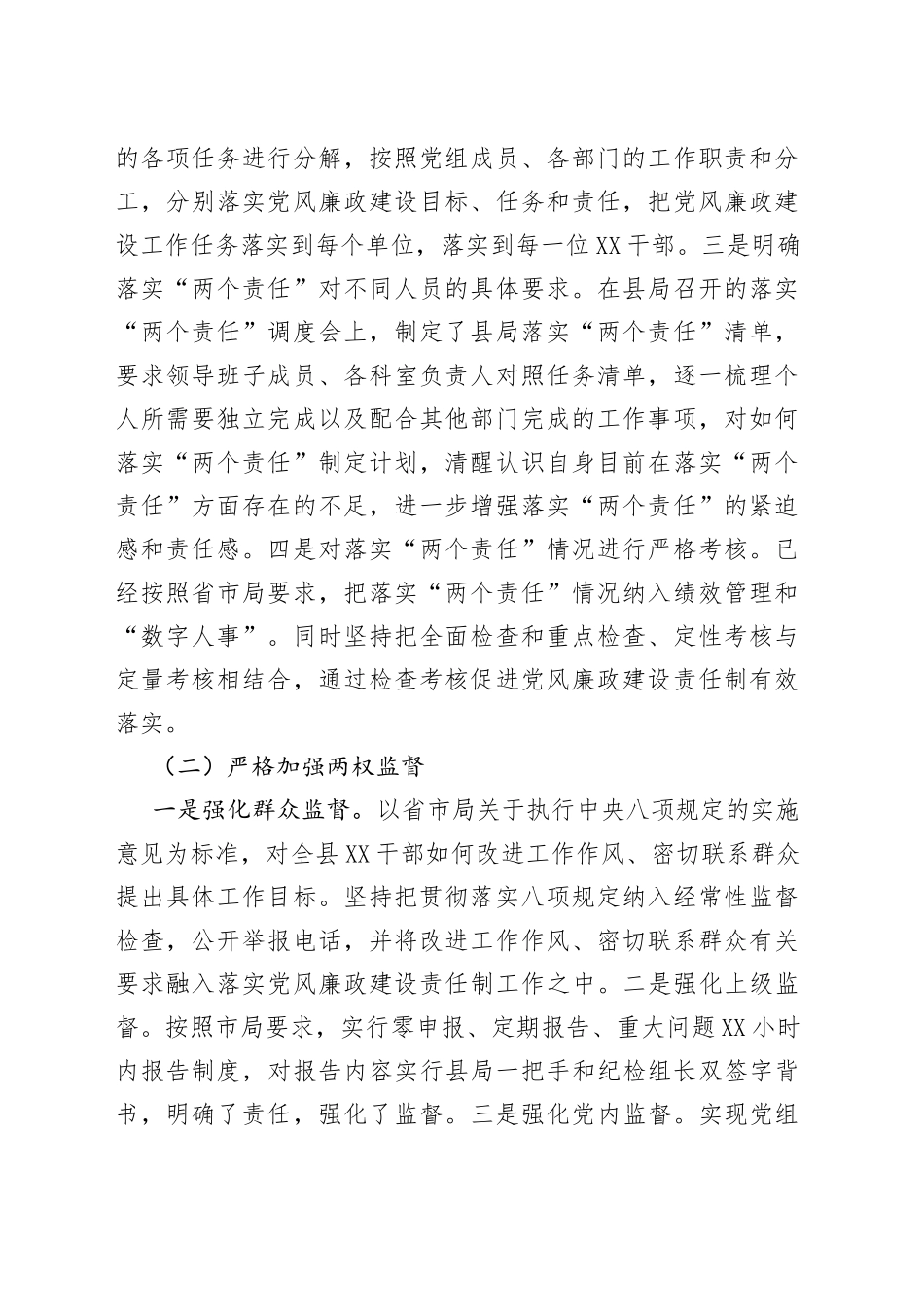 局党组2021年度落实党风廉政建设主体责任报告_第2页