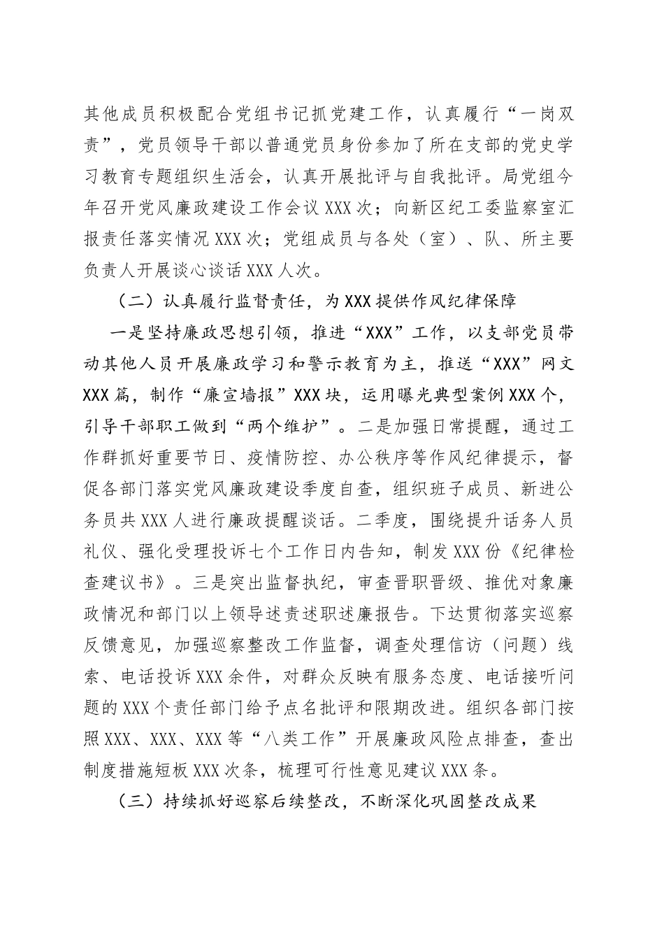 局党组2021年全面从严治党工作汇报材料_第2页