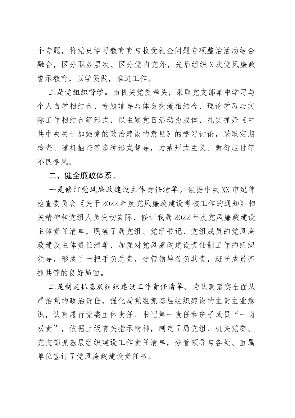 局党组2022年第一季度党风廉政建设和反腐败工作报告_第2页